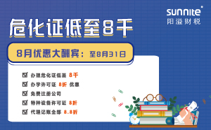 8月優惠大酬賓：危化證僅需8000