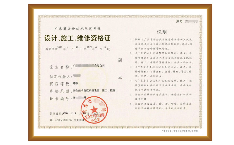 廣東安防資質(zhì)辦理條件