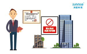 無倉儲(chǔ)化學(xué)品經(jīng)營辦公地點(diǎn)能在民房/住宅樓嗎?