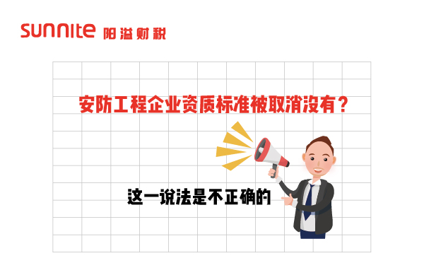 資質標準被取消沒有？