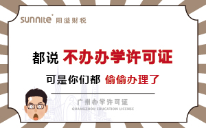 都說不辦辦學許可證，可是你們都偷偷辦理了