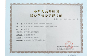 廣州非學科辦學許可證-專業代辦