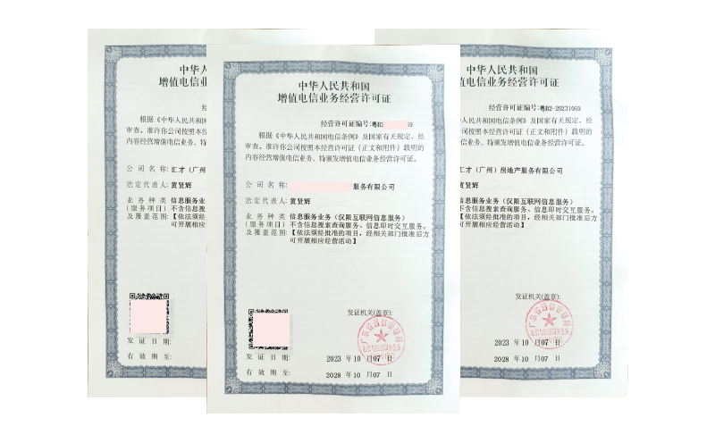 EDI許可證
