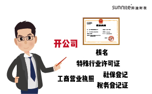 開公司需要哪些證件？
