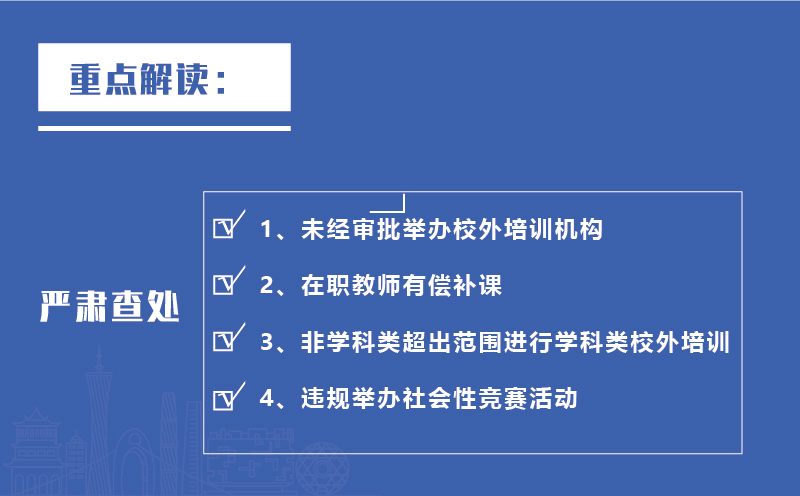全國校外培訓行政執(zhí)法工作現(xiàn)場會召開