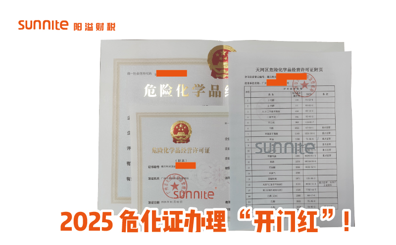 2025危化證辦理開門