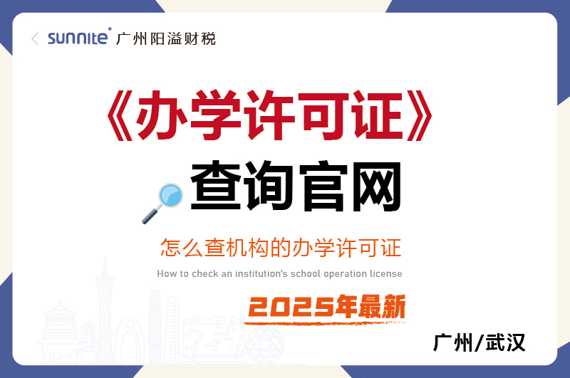 辦學(xué)許可證查詢官網(wǎng)-最新版